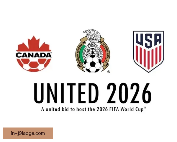 2026世界杯发布全新决赛官方海报设计引领全球足球盛宴视觉潮流 2026世界杯发布全新决赛官方海报设计引领全球足球盛宴视觉潮流
