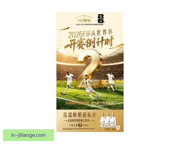 聚焦2026世界杯決賽全球巔峰對決與足球新時代啟幕盛典開啟